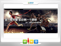 来安361度——腾讯大运会梦想传递